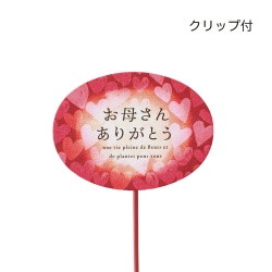 #ケー・イー・アイ フラワーピック 木製プレートピック　オーバル　お母さんありがとう  レッド 5288