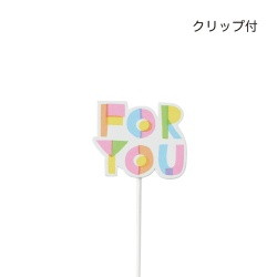 #ケー・イー・アイ フラワーピック 木製プレートピック　レインボー　FOR YOU   5297