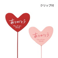 #ケー・イー・アイ フラワーピック 木製プレートピック　ハートありがとうL  2種×各6本 5448-AS