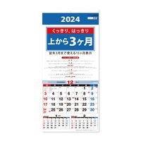#新日本カレンダー カレンダー 2024 上から３ヶ月カレンダー   NK8713(9a)