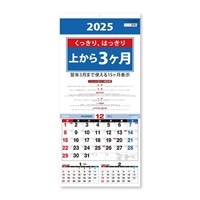 #新日本カレンダー カレンダー 上から3ヶ月カレンダー スケジュール  8713