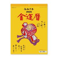 #新日本カレンダー カレンダー 金運暦 幸運・幸福  8718