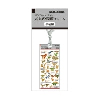 #カミオジャパン キーホルダー 大人の図鑑チャーム  恐竜 233950