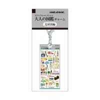 #カミオジャパン キーホルダー 大人の図鑑チャーム  文房具 233960