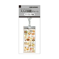 #カミオジャパン キーホルダー 大人の図鑑チャーム  ファミレス 233968