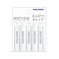 #カミオジャパン 鉛筆キャップ 新学期MOTiON鉛筆キャップ  ブラック 234854
