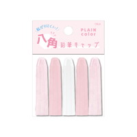 #クラックス 筆記関連小物 PLAINCOLOR八角鉛筆キャップ  ニュアンスピンク 138588