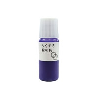 #エポックケミカル 絵具 らくやき絵の具　紫 ８㏄ 紫 RME-390VI