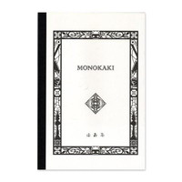 #満寿屋 ノート MONOKAKI B5判 罫線