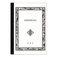 #満寿屋 ノート MONOKAKI A5判 無地