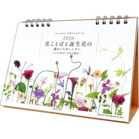 #中央経済社 卓上カレンダー 花言葉と誕生花週めくり 2026   CK-M26-02