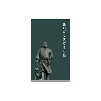 #KITERA ポチ袋 ポチっとひとことポチ袋 ３枚入 西郷さん PHPK-SAISA3