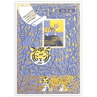 #シール堂 カード きらぴかポストカード  山月記 ks-pc-30019