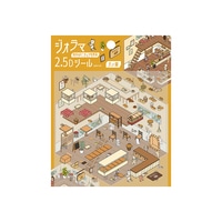 #ビージーエム シール シートシールジオラマ2.5Dシール 2Sheet入 パン屋 BS-JR007
