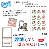 #松浦紙器 シール 冷凍してもはがれないシール 1Sheet入 お肉 SL-REI001
