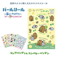 #松浦紙器 シール パールシール パール紙 ペンギン SL-PRL002