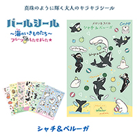 #松浦紙器 シール パールシール パール紙 シャチ&ベルーガ SL-PRL005