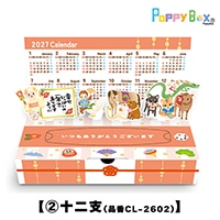 #紙季彩々-shikisaisai- カレンダー 2027ポッピーカレンダー ティッシュ付 十二支 CL-2702