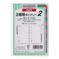 #日本能率協会（国内販売のみ） 2025年版 ダイアリー ２週間ダイアリー横ケイタイプインデックス付 P033