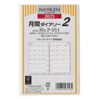 #日本能率協会（国内販売のみ） 2025年版 ダイアリー 月間ダイアリーカレンダータイプ週末重視型 P051