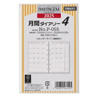 #日本能率協会（国内販売のみ） 2025年版 ダイアリー 月間ダイアリーカレンダータイプ日曜始まり P055