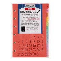 #日本能率協会（国内販売のみ） 2025年版 ダイアリー 月間＆週間ダイアリーカレンダー＋１週間メモタイプインデックス付 P056