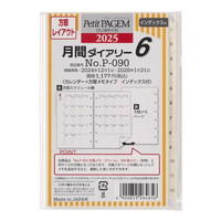 #日本能率協会（国内販売のみ） 2025年版 ダイアリー 月間ダイアリーカレンダー＋方眼メモタイプインデックス付 P090