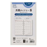 #日本能率協会 バインデックス 手帳 リフィル 2026年 バイブル マンスリー ダブルスケジュール型 日曜始まり 055 (2025年 11月始まり)