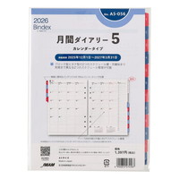 #日本能率協会 バインデックス 手帳 リフィル 2026年 A5 マンスリー カレンダータイプ インデックス付 A5-056 (2025年 12月始まり)