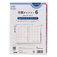 #日本能率協会 バインデックス 手帳 リフィル 2026年 A5 マンスリー カレンダータイプ インデックス付 日曜始まり A5-057 (2025年 12月始まり)