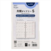 #日本能率（国内販売のみ） バインデックス 手帳 リフィル 27年度版 バイブル マンスリー カレンダータイプ 051 (2026年 11月始まり)