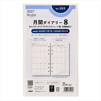 #日本能率（国内販売のみ） バインデックス 手帳 リフィル 27年度版 バイブル マンスリー ダブルスケジュール型 日曜始まり 055 (2026年 11月始まり)