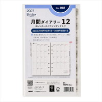 #日本能率（国内販売のみ） バインデックス 手帳 リフィル 27年度版 バイブル マンスリー カレンダータイプ インデックス付 081 (2026年 12月始まり)