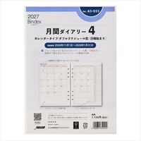 #日本能率（国内販売のみ） バインデックス 手帳 リフィル 27年度版 A5 マンスリー ダブルスケジュール型 日曜始まり A5-055 (2026年 11月始まり)