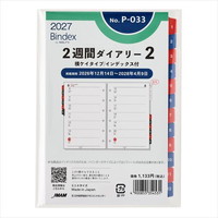 #日本能率（国内販売のみ） プチペイジェム 手帳 リフィル 27年度版 ミニ6 ウィークリー 横罫タイプインデックス付 P-033 (27年度版 1月始まり)