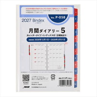 #日本能率（国内販売のみ） プチペイジェム 手帳 リフィル 27年度版 ミニ6 マンスリー カレンダータイプ インデックス付 日曜始まり P-058 (2026年 12月始まり)