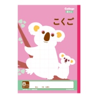 #キョクトウ・アソシエイツ ノート カレッジアニマル学習帳 B5 こくご8マス LP11N