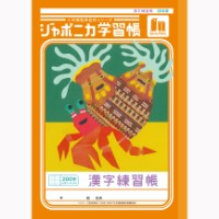 #ショウワノート 学習帳 漢字200字 B5  00152101