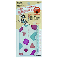 #サクラクレパス ノータム　マイナンバー目隠しステッカー  F5 051071