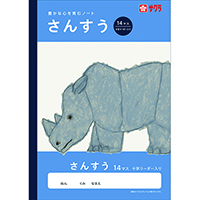 #サクラクレパス ノート 学習帳･さんすう 14マスR  259161