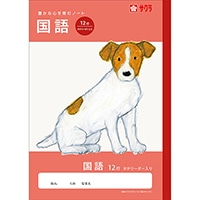#サクラクレパス ノート 学習帳･国語 12行R  259994