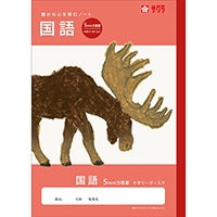 #サクラクレパス ノート 学習帳･国語 方眼罫5ミリ  260461