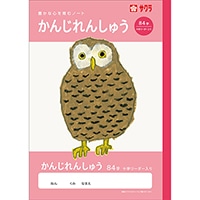 #サクラクレパス ノート 学習帳･かんじ 84字R  260780