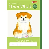 #サクラクレパス ノート 学習帳･れんらく 10行  261000