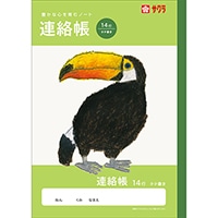 #サクラクレパス ノート 学習帳･連絡帳 14行  261050