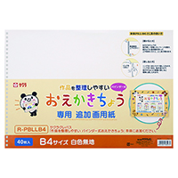 #サクラクレパス 作品を整理しやすい･おえかきちょう リフィル  265072