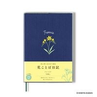 #ダイゴー(国内販売のみ） 日記帳 花ことば日記 3年連用 B6 フリージア R2285