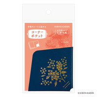 #ダイゴー(国内販売のみ） ファイリング用品小物 花柄文具･コーナーポケット  キンモクセイ N6209