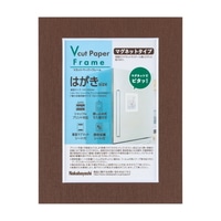 #ナカバヤシ インテリア用品 Vカットマグネット A6判･0.25mm厚 ブラウン VPS-MG-A6-BR