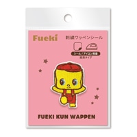 #不易糊工業(国内販売のみ） シール フエキくん刺繍ワッペンシール アイロン接着 2柄 CFSW2